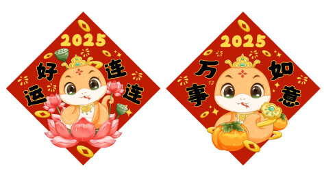 蛇年卡通门贴