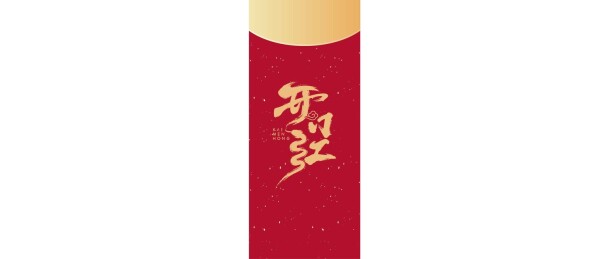 开门红艺术设计