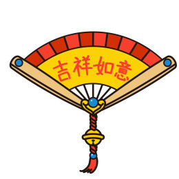 吉祥如意铃铛扇子