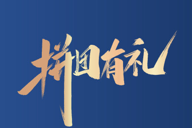 金色手写拼团有礼艺术字
