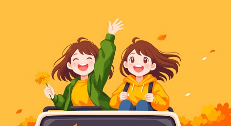 秋日姐妹开心出行