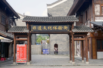 贵州荔波小七孔风景区东门非遗文化体验街