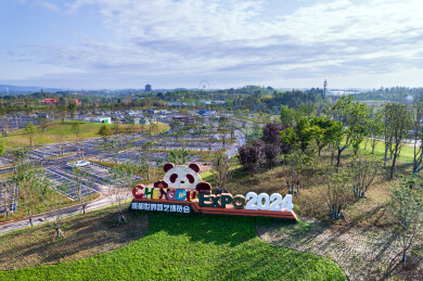 2024年成都世园会主会场世界园艺博览会