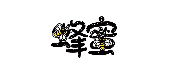 蜜蜂艺术字
