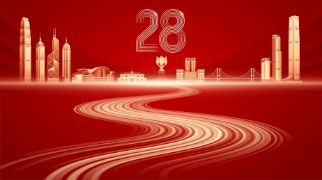 中国香港28周年庆