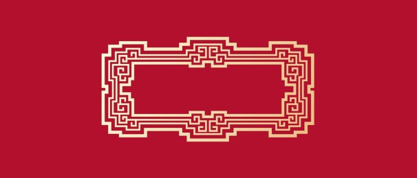 中式传统边框设计