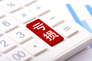 计算器上印着文字亏损