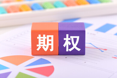 金融办公用品上放着文字积木期权