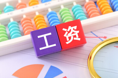 金融办公用品上放着文字积木工资