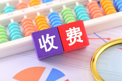 金融办公用品上放着文字积木收费
