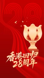 中国香港回归海报