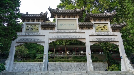 广州白云山广州碑林牌坊
