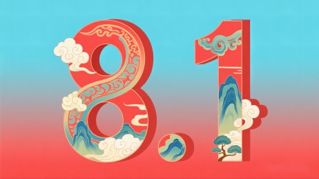 8.1纪念艺术设计