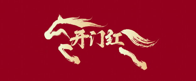 马艺术抽象设计插图