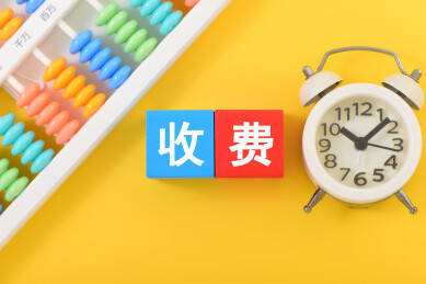金融办公用品上放着文字积木收费