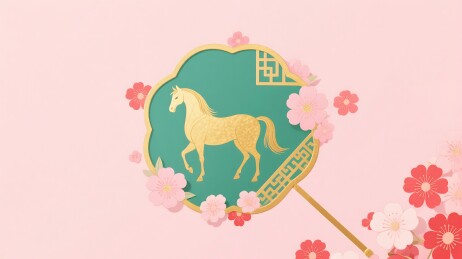 金驹立扇间粉花添雅韵