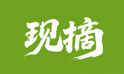 现摘矢量书法手写毛笔字