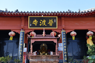 山东济宁微山岛普渡寺