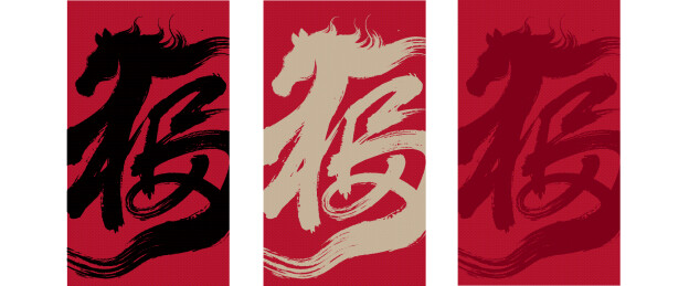 马年艺术插图设计