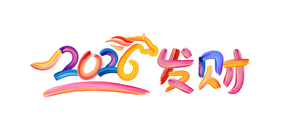 马年彩绘设计