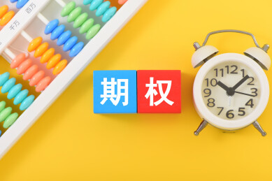 金融办公用品上放着文字积木期权