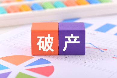 金融办公用品上放着文字积木破产