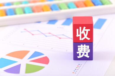 金融办公用品上放着文字积木收费