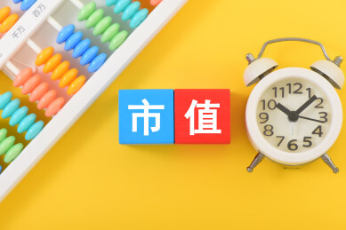 金融办公用品上放着文字积木市值