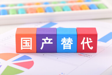 金融办公用品上放着文字积木国产替代