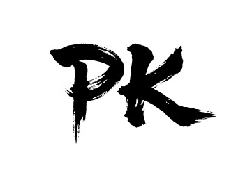 PK矢量书法手写毛笔字