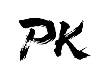 PK矢量书法手写毛笔字