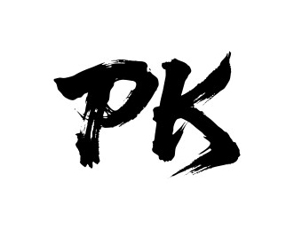 PK矢量书法手写毛笔字