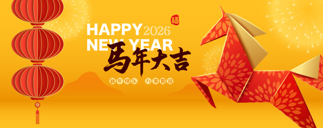 红色折纸马灯笼新年快乐庆祝横幅