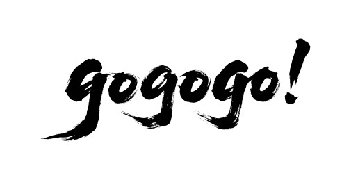 加油口号开始助威书法毛笔字