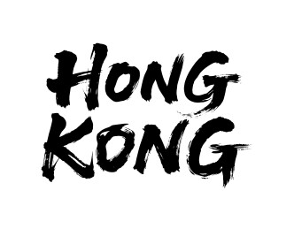 香港书法毛笔字
