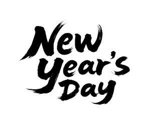 元旦新年第一天书法毛笔字