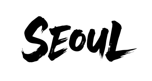 首尔书法毛笔字