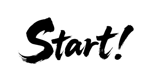 开始启动出发书法毛笔字