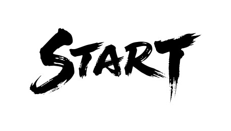 开始启动出发书法毛笔字