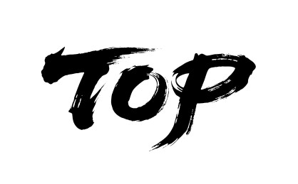 TOP矢量书法手写毛笔字