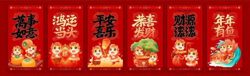 2026马年新年春节系列红包设计