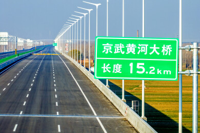 京武黄河大桥：竣工通车，疏解京港澳和大广