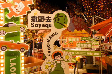 唐山市河头老街老车柿集创意打卡夜景