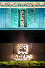 中国河南安阳殷墟博物馆夜景风光