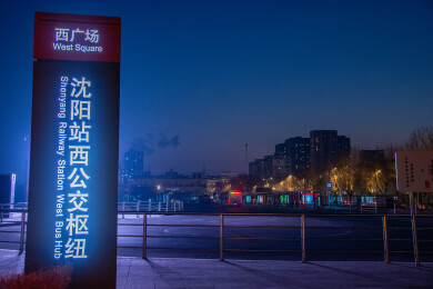 沈阳站西广场公交枢纽