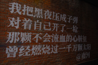 沈阳铁锚1956文化创意产业园