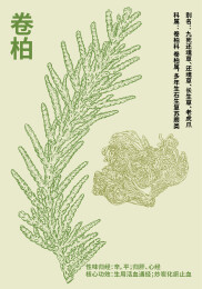 九死还魂草的本草图鉴