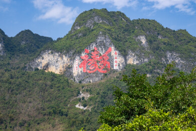 广西河池巴马长寿村美丽风光