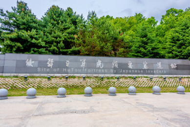 中国黑龙江鸡西虎林虎头旅游景区虎头要塞