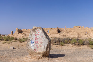 敦煌玉门关景区 汉代粮仓 大方盘城遗址